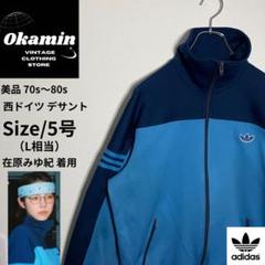【在原みゆ紀着用】美品70s 80s adidas 西ドイツ 人気サイズ 5号