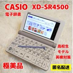 EX-word 【程度A/美品】 高校生モデル カシオ 電子辞書 XD