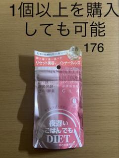 10個セット　夜遅いごはんでもDIET Wクレンズボディメイク　 150粒 ◇新谷酵素 夜遅いごはんでもWクレンズボディメイク 30回分 150粒