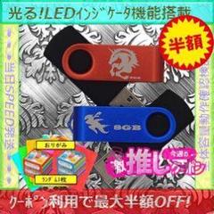 8GB LEDメモリースティック 赤 青