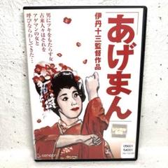 2025年最新】伊丹十三 dvdの人気アイテム - メルカリ