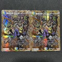 轟䡛合体 ゴルギーオージャー シークレット 2枚セット - メルカリ