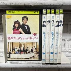 謎解きはディナーのあとで DVD ドラマ全6卷+SP全3卷 レンタル 計9卷 謎解きはディナーのあとで DVD ドラマ全6卷+SP全3卷 レンタル 計