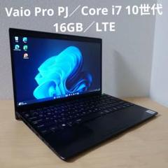 Vaio Pro PJ／Core i7 10世代 ／16GB／LTE