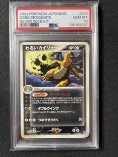 わるいカイリュー 構築済みデッキ psa10 2025年最新】わるいカイリュー 構築済みデッキの人気アイテム