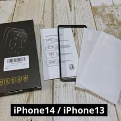 ★iPhone 14 / 13 ガラスフィルム 2枚 ブルーライトカット