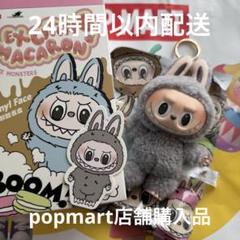 【24時間以内配送】POPMART ラブブ マカロン labubu