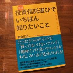 投資信託選びでいちばん知りたいこと Guide to Funds