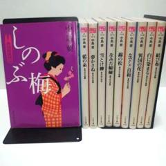 【送料込み】中島要 着物始末暦 1-10巻 ハルキ文庫 角川書店 全巻セット
