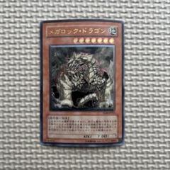 【遊戯王】メガロックドラゴン　英語版　1st レリーフ 状態B〕メガロックドラゴン【レリーフ】{TLM-JP015}《モンスター》