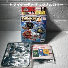 トライゲータ　ランダムブースター9当たり【希少】　ベイブレード　オリジナルカラー