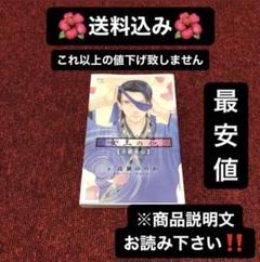 女王の花 青徹外伝 漫画 高瀬ゆのか 和泉かねよし