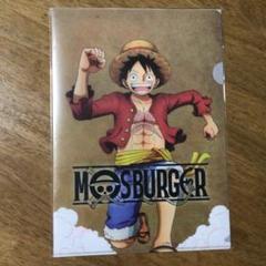 ワンピース　モスバーガー ルフィ A4クリアファイル