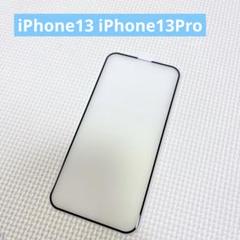 iPhone13 13Pro ガラスフィルム ブルーライトカット