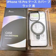 Alphex iPhone 15 Pro ケース カバー ブラック 黒