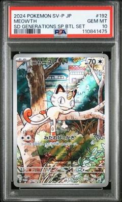 ④ニャース プロモ PSA10 ジェネレーションズ ニャース プロモ psa10 - メルカリ