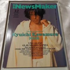 R&R NewsMaker 河村隆一 特別付録オリジナルシール付き