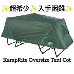 希少✨️入手困難 高床式 KampRite Oversize Tent Cot Kamp-Rite® Oversize Tent Cot - Kamp-Rite