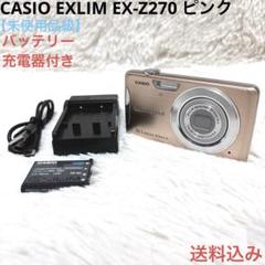 【未使用品級】CASIO カシオ EXLIM EX-Z270 ピンク CASIO EXILIM EX-Z270 10 1メガピクセル 人気ピンク コンパクト