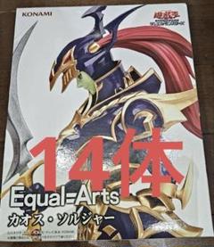 遊戯王 EqualArts まとめ売り