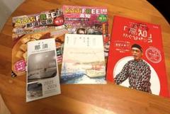 高知県、那須塩原、フリー冊子のサムネイル