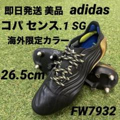 2025年最新】アディダスサッカースパイク コパ sgの人気アイテム
