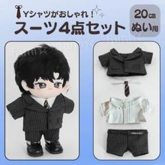 2025年最新】ぬいぐるみ 服 20cm スーツの人気アイテム - メルカリ