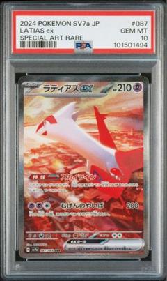ラティアスex SAR PSA 10 状態難/PSA10鑑定済〕ラティアスex【SAR】{087/064}