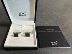 【MONTBLANC/モンブラン】カフリンクス/カフス 美品