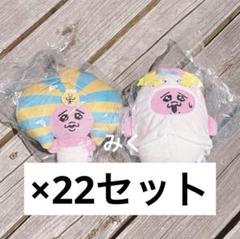 ラムセス大王展　おぱんちゅうさぎ　ぬいぐるみ　マスコットキーチェーン　44個