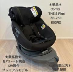ちくわさん＊Combi / THE S plus / ISOFIX 750 - メルカリ