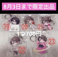 ちょこらび アクキー アクスタ 2025年最新】ちょこらび アクスタの人気アイテム - メルカリ
