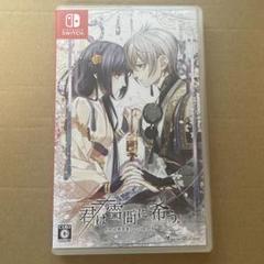 君は雪間に希う 通常版