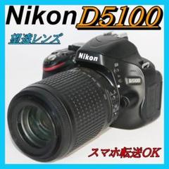 ⭐バリアングル液晶搭載⭐ニコン Nikon D5100⭐スマホ転送OK❤一眼レフ 自撮り簡単✨バリアングル液晶❗️Nikon D5100✨スマホ転送OK