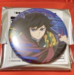 鬼滅の刃無限城編 キービジュアル缶バッジ 冨岡義勇 鬼滅の刃 キービジュアル ランダム缶バッジ 無限城編 冨岡義勇