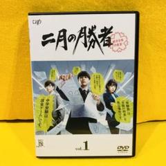 二月の勝者-絶対合格の教室- DVD 全5巻　全巻セット　柳楽優弥　井上真央 2025年最新】二月の勝者 dvdの人気アイテム - メルカリ