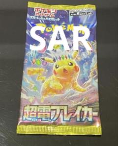 超電ブレイカー30パック(封入率一致)＋1パック(本日発送) ポケカ】超電ブレイカーの当たりランキング/買取相場情報/封入率