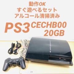 【動作OK】 SONY PS3 20GB CECHB00 セット 07-109