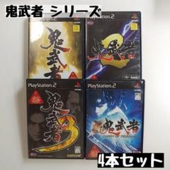 【PS2】鬼武者 シリーズ 4本セット