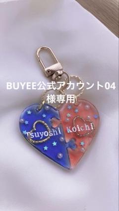 BUYEE公式アカウント04様専用 - メルカリ