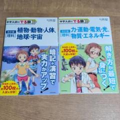 中学入試にでる順 理科 2冊セット
