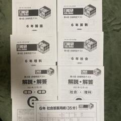 2025年最新】日能研 テスト 5年 2021の人気アイテム - メルカリ