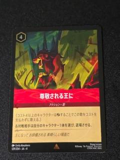 尊敬される王に 129/204 Foil ロルカナのサムネイル