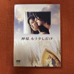 神様、もう少しだけ DVD-BOX 中古美品 全巻セット 神様、もう少しだけ DVD-BOX 新品 : セナヤフー店 - 通販
