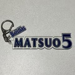 横浜DeNAベイスターズ 松尾汐恩 キーホルダー