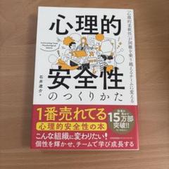 心理的安全性のつくりかた