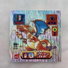 ポケットモンスター ポケモン ポケモンシール ヒトカゲ リザード