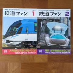 鉄道ファン　2015年7、8、9、11月号　バラ売り可能　値下げ可能 Amazon.co.jp: 鉄道ファン 2015年 11 月号 [雑誌] : 本
