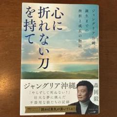 心に折れない力を持て