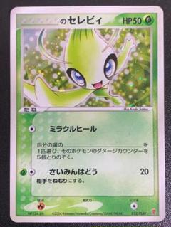 セレビィ　プレイヤーズ　promo play _____のセレビィ PROMO ポケモンカードプレイヤーズクラブ PLAY